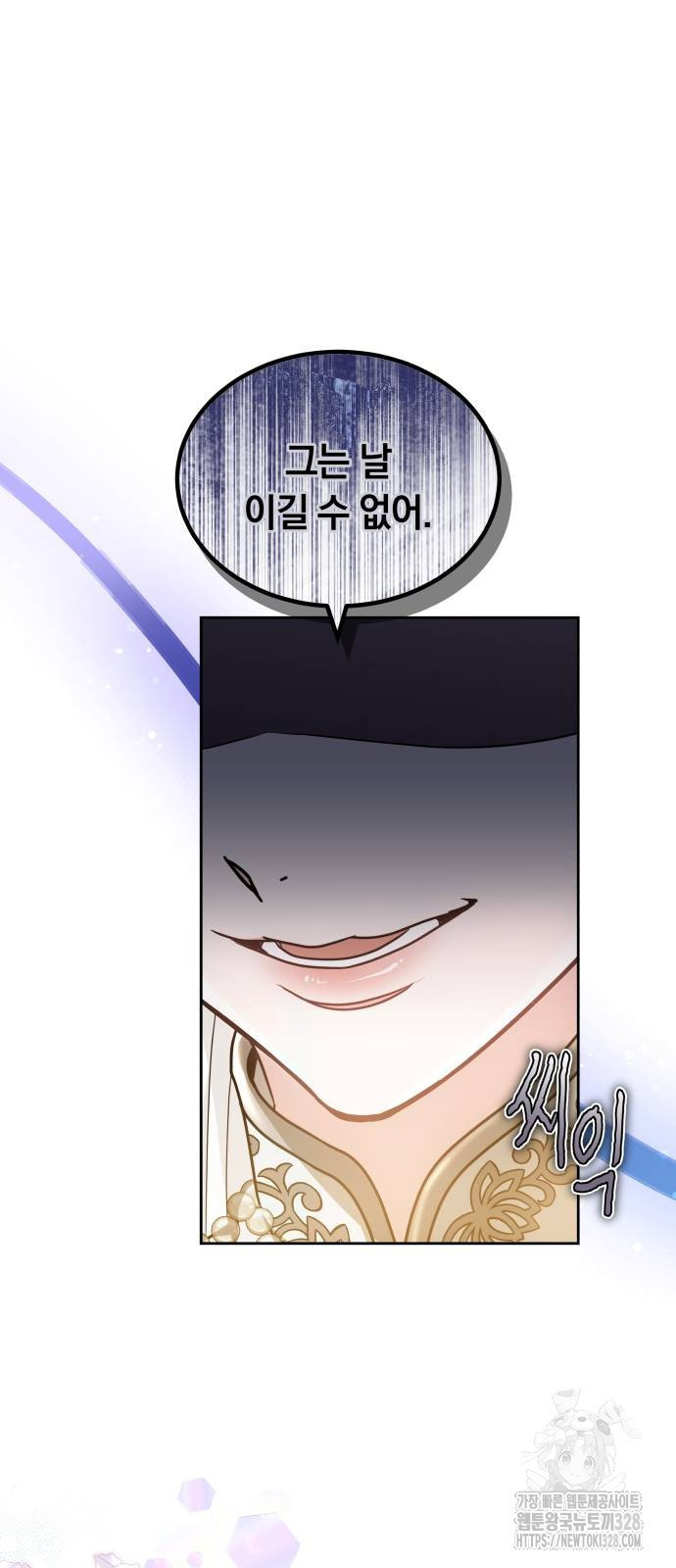 약탈 신부 68화 8