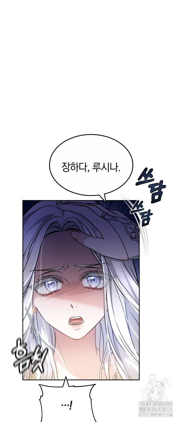 약탈 신부 68화 12