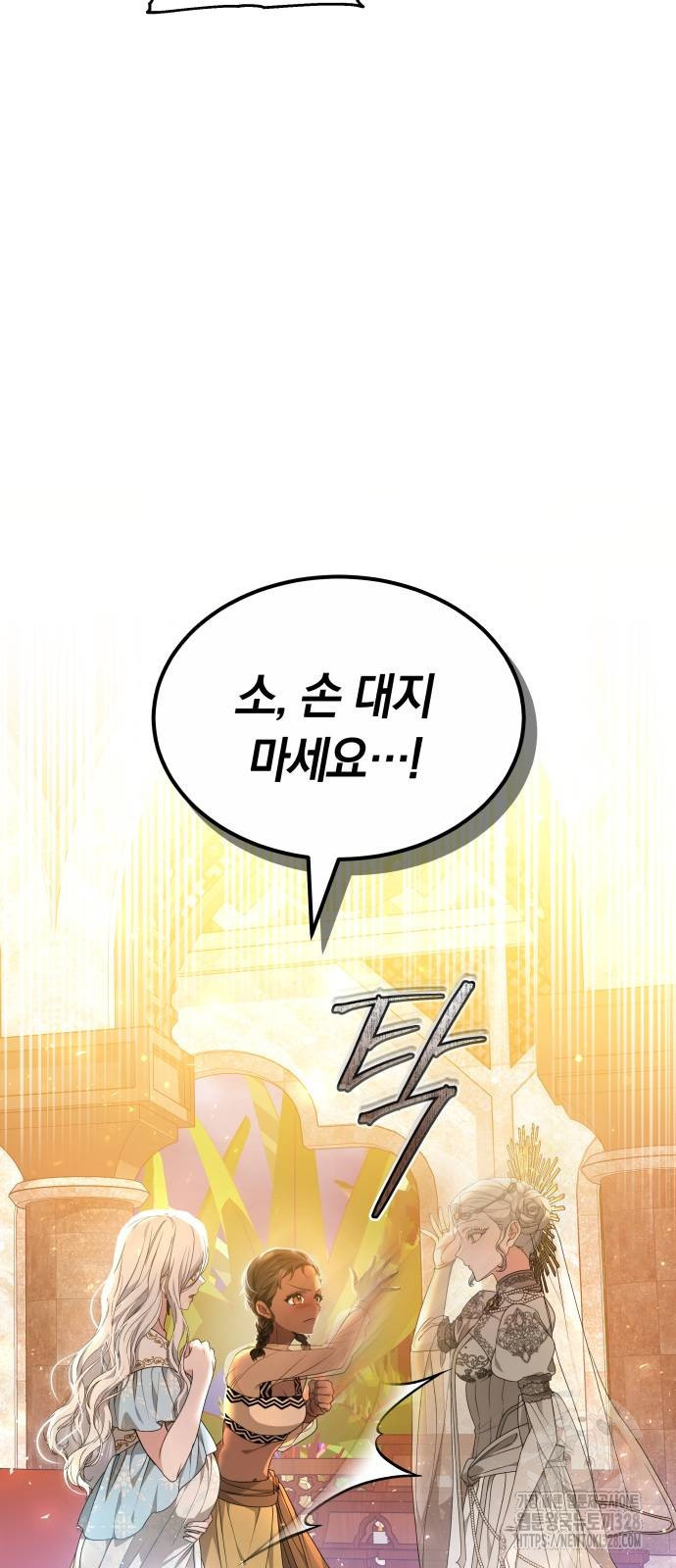 약탈 신부 68화 13