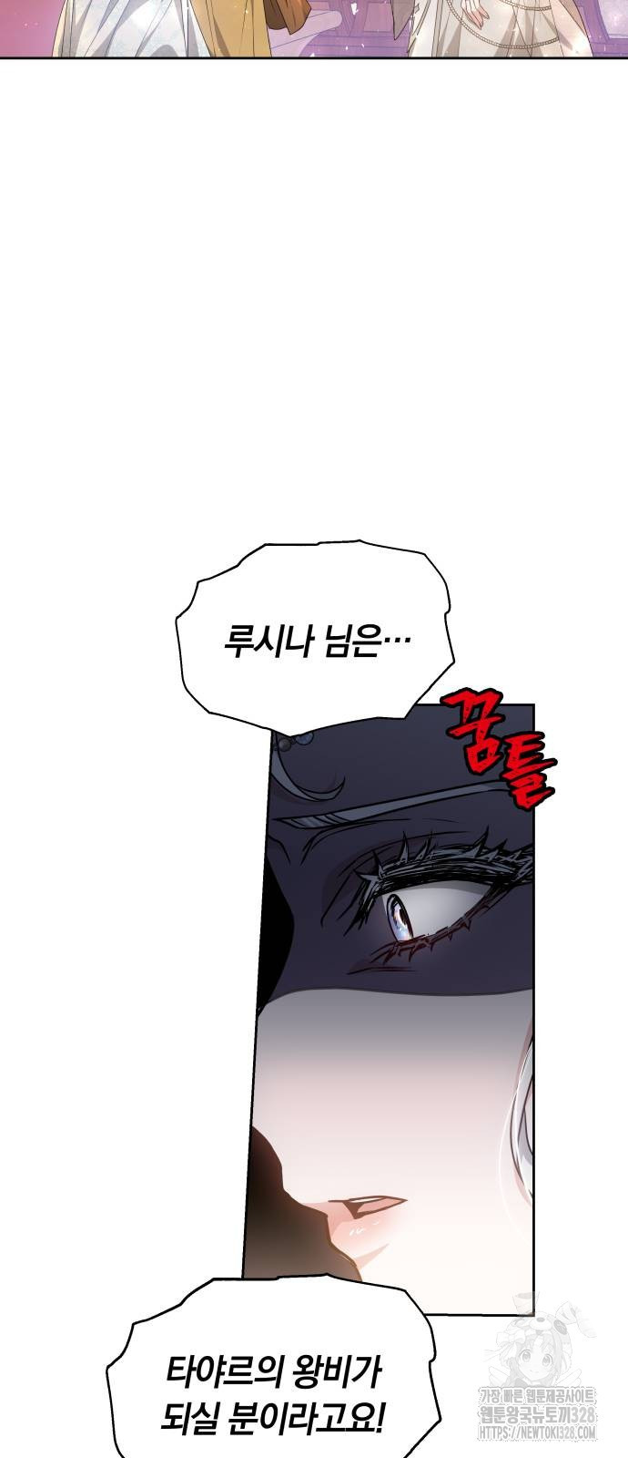 약탈 신부 68화 14