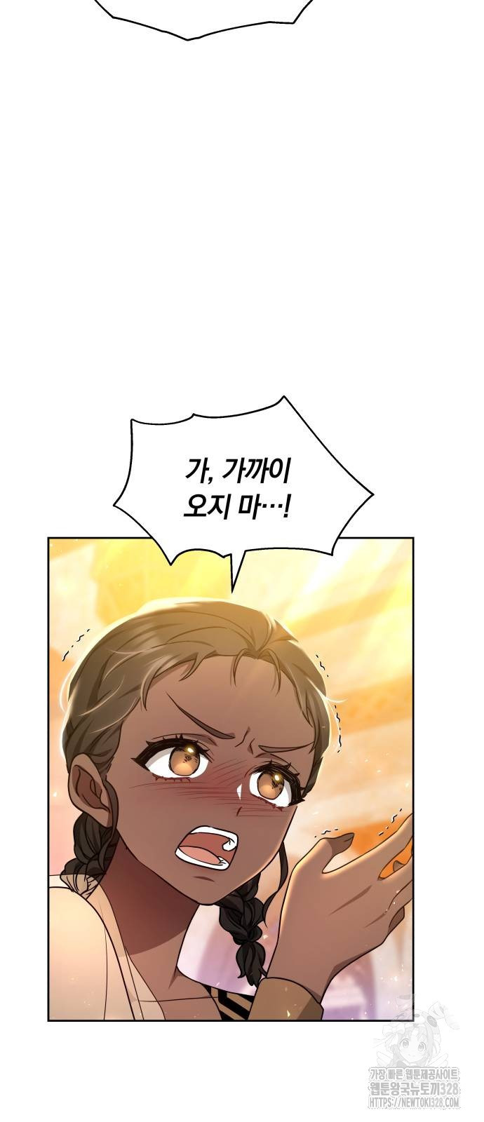 약탈 신부 68화 15