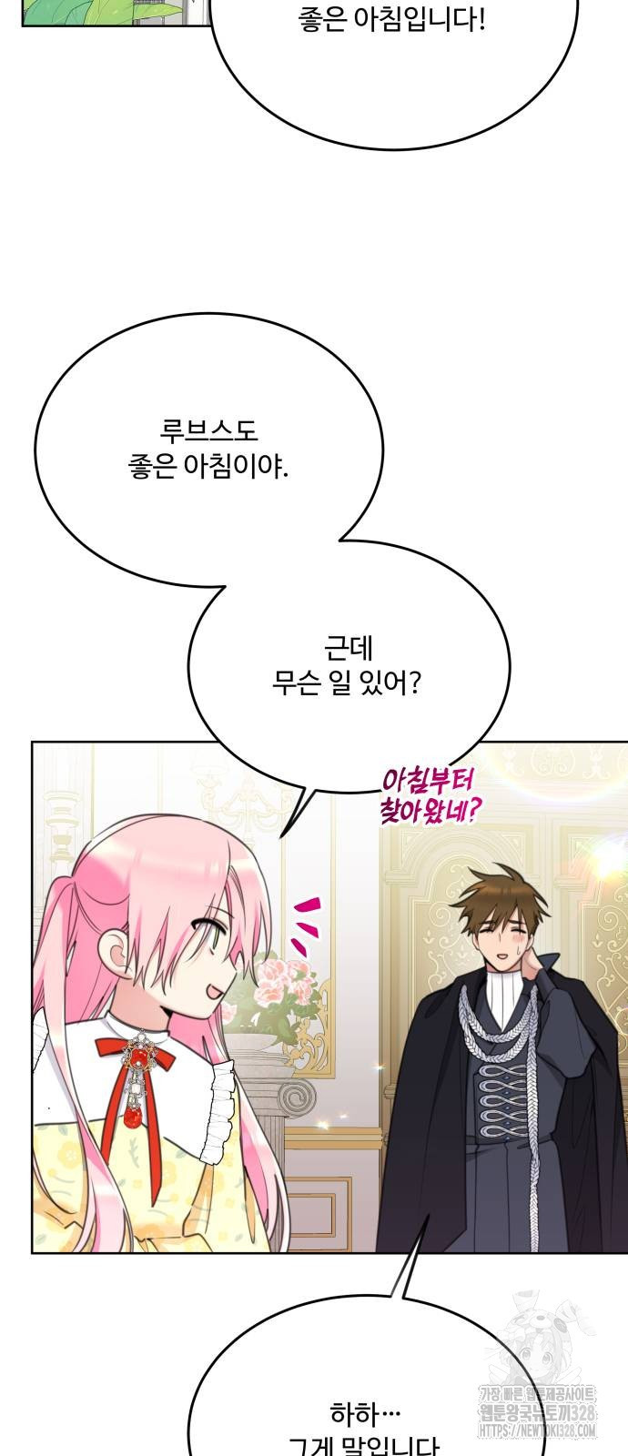 로또 황녀님 85화 5