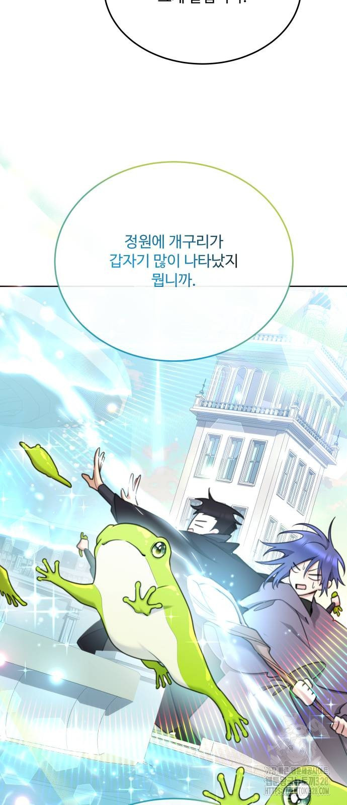 로또 황녀님 85화 6