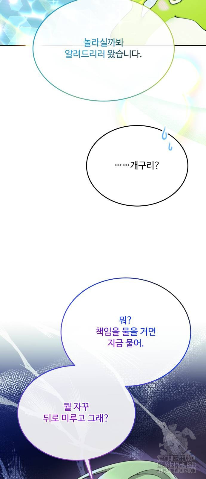 로또 황녀님 85화 7