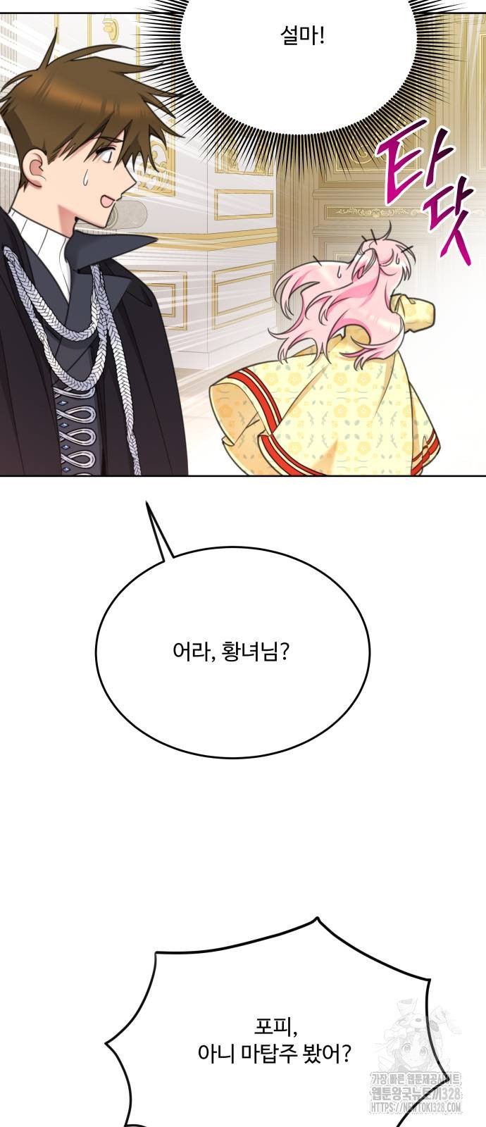 로또 황녀님 85화 9