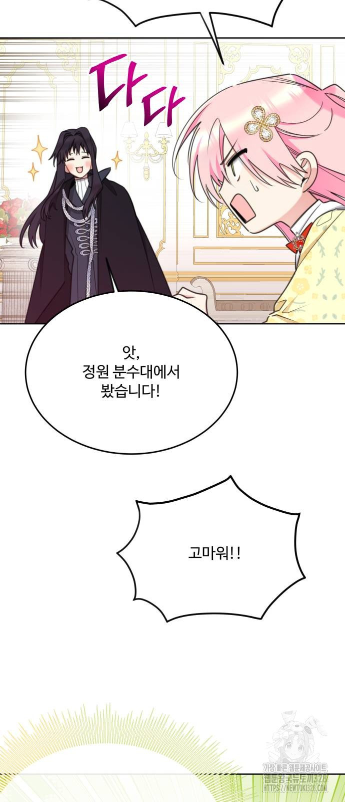 로또 황녀님 85화 10