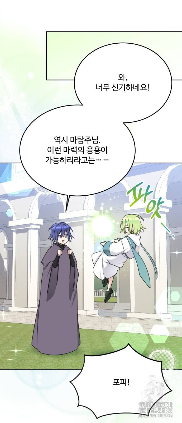 로또 황녀님 85화 12