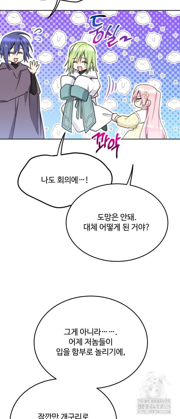 로또 황녀님 85화 14