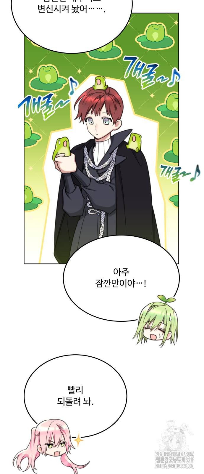 로또 황녀님 85화 15