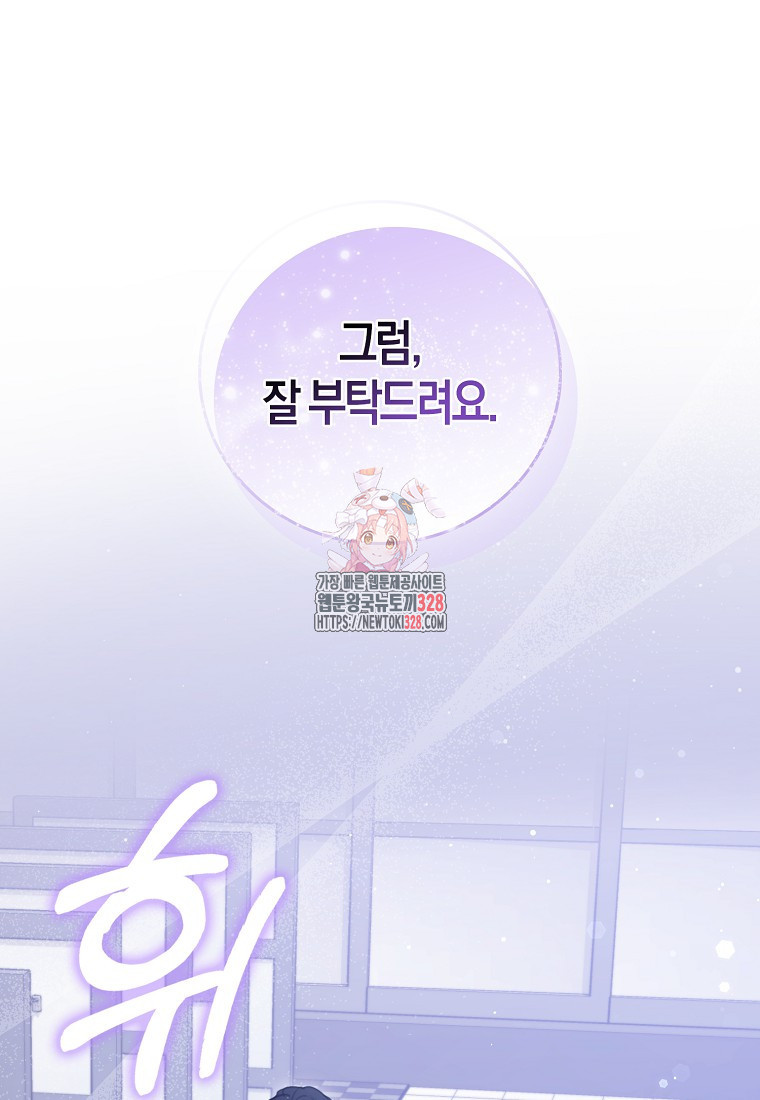남주의 남자친구가 내게 집착한다 3화 1