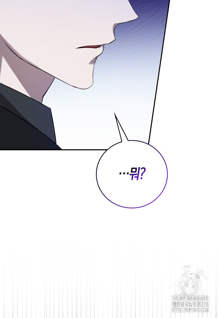 남주의 남자친구가 내게 집착한다 3화 5