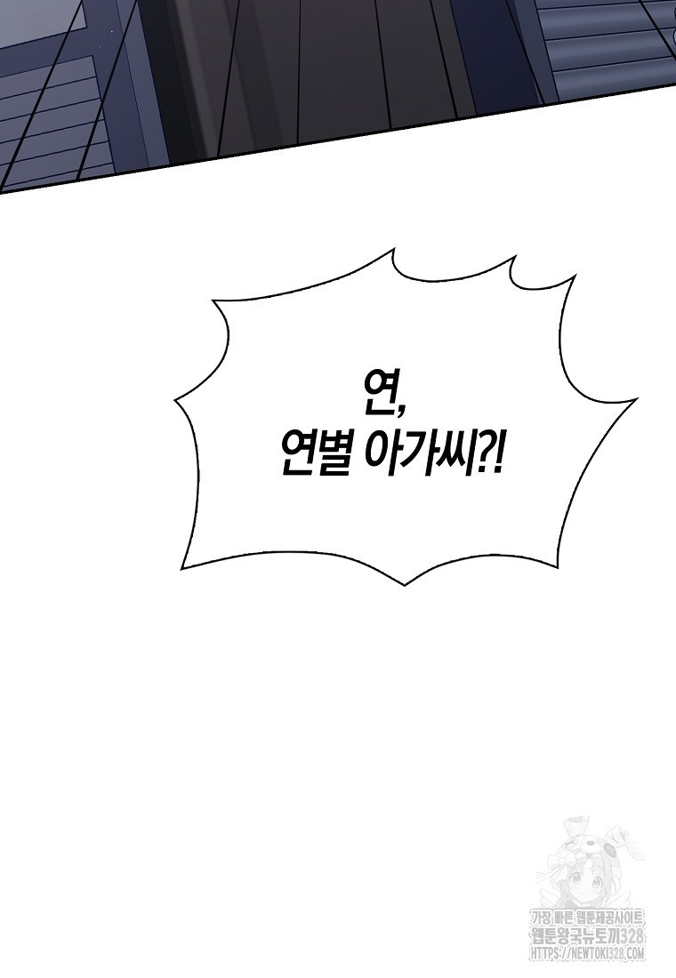남주의 남자친구가 내게 집착한다 3화 8