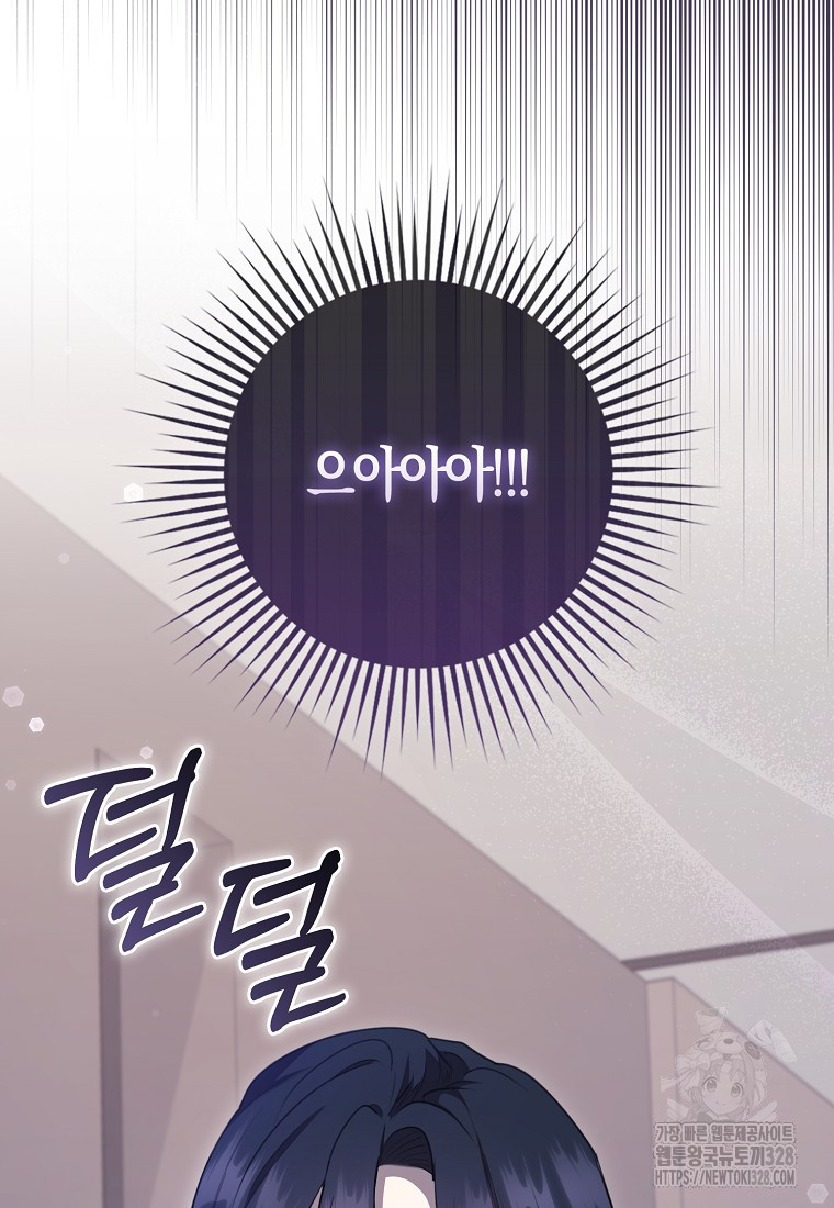 남주의 남자친구가 내게 집착한다 3화 12