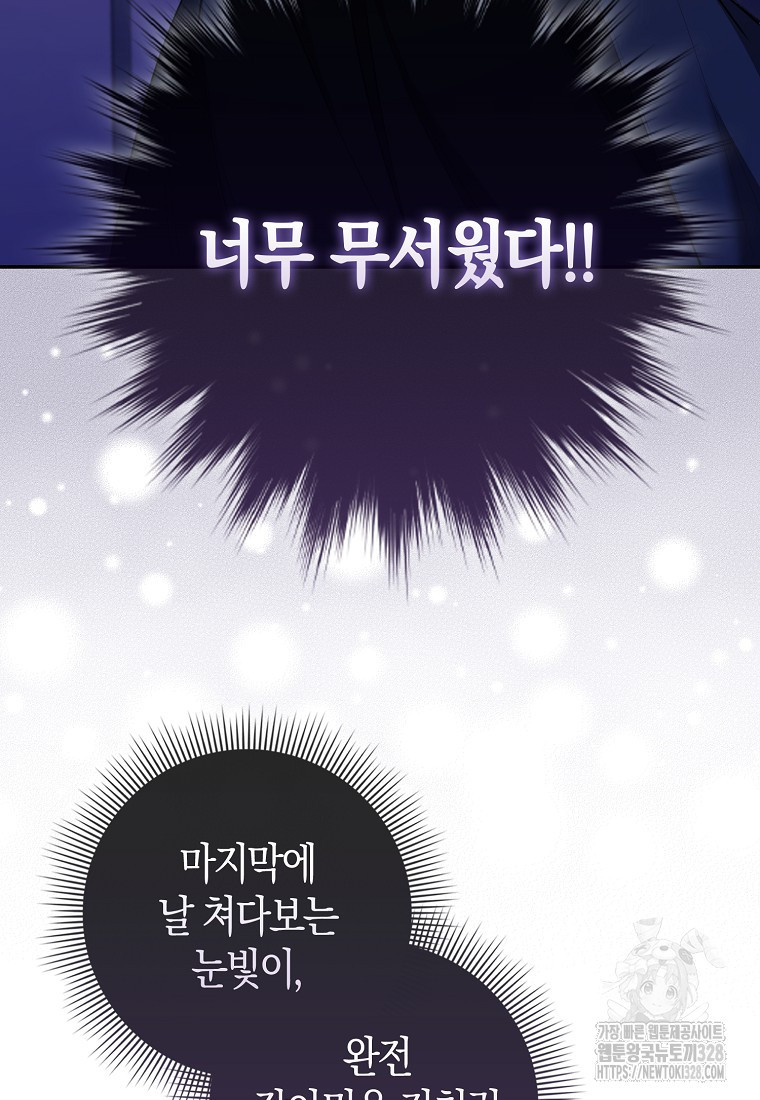 남주의 남자친구가 내게 집착한다 3화 14
