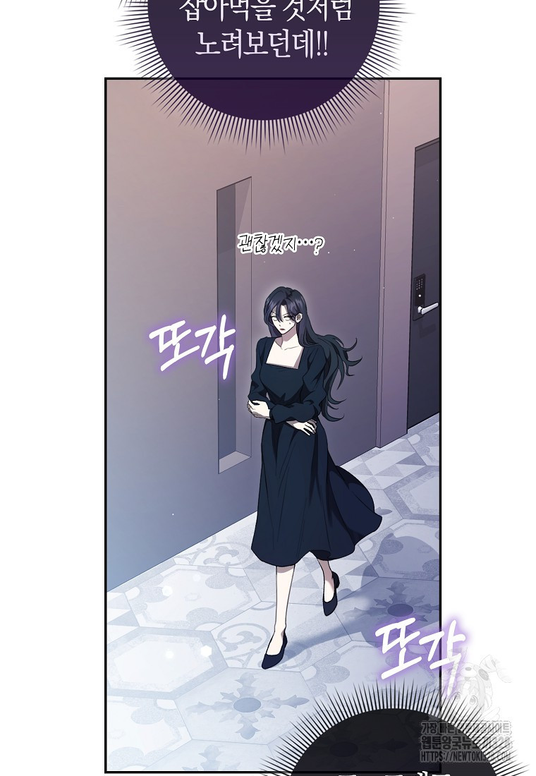 남주의 남자친구가 내게 집착한다 3화 15