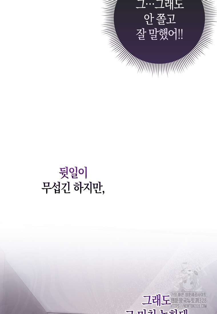남주의 남자친구가 내게 집착한다 3화 16