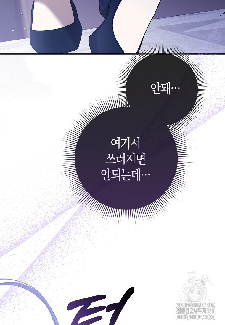 남주의 남자친구가 내게 집착한다 3화 19