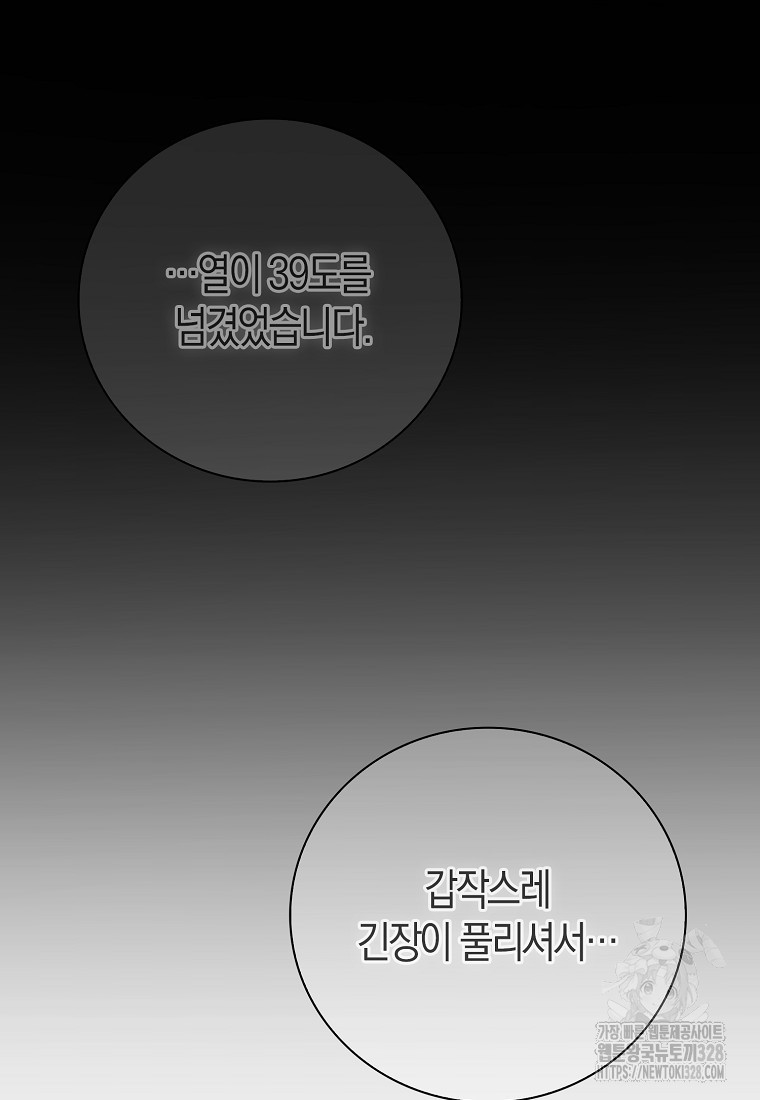 남주의 남자친구가 내게 집착한다 3화 24