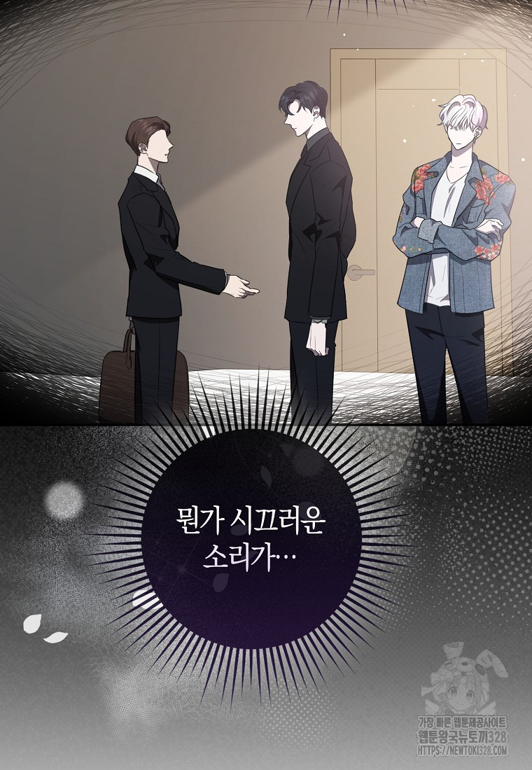 남주의 남자친구가 내게 집착한다 3화 27
