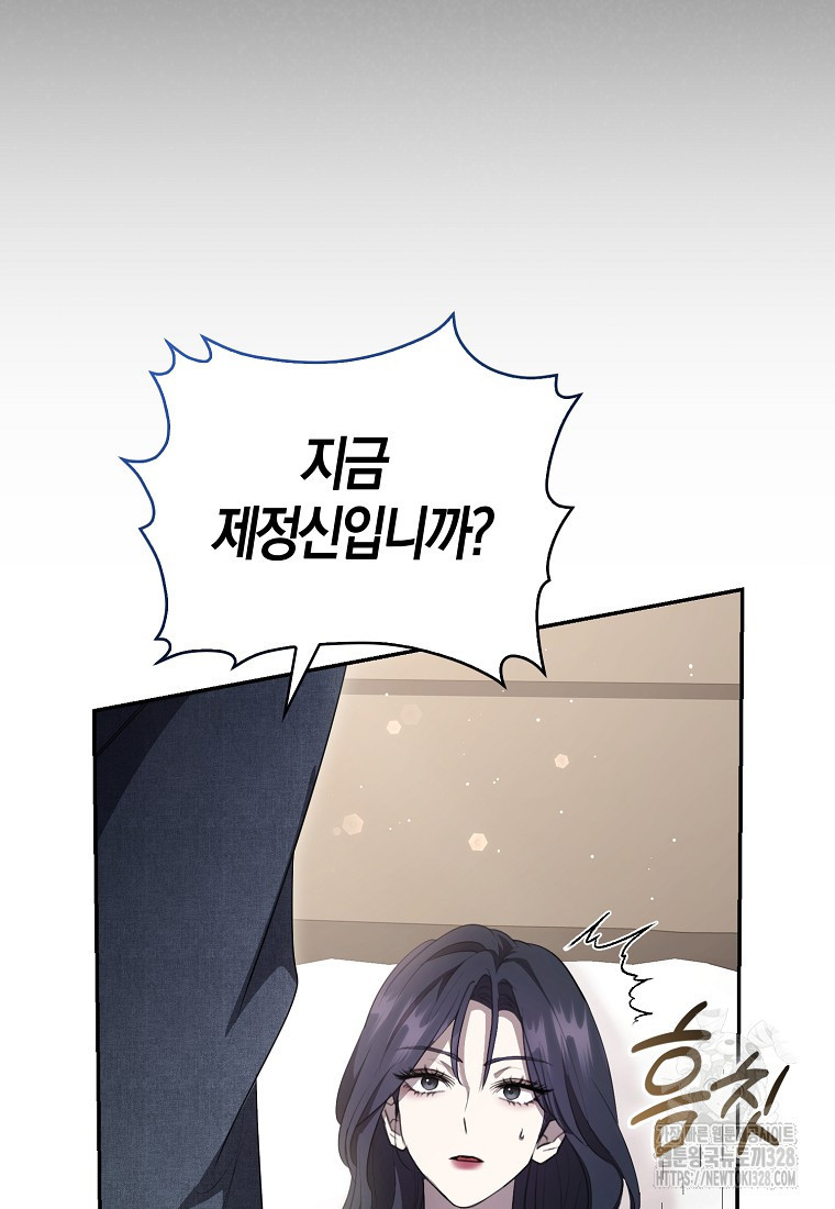 남주의 남자친구가 내게 집착한다 3화 28