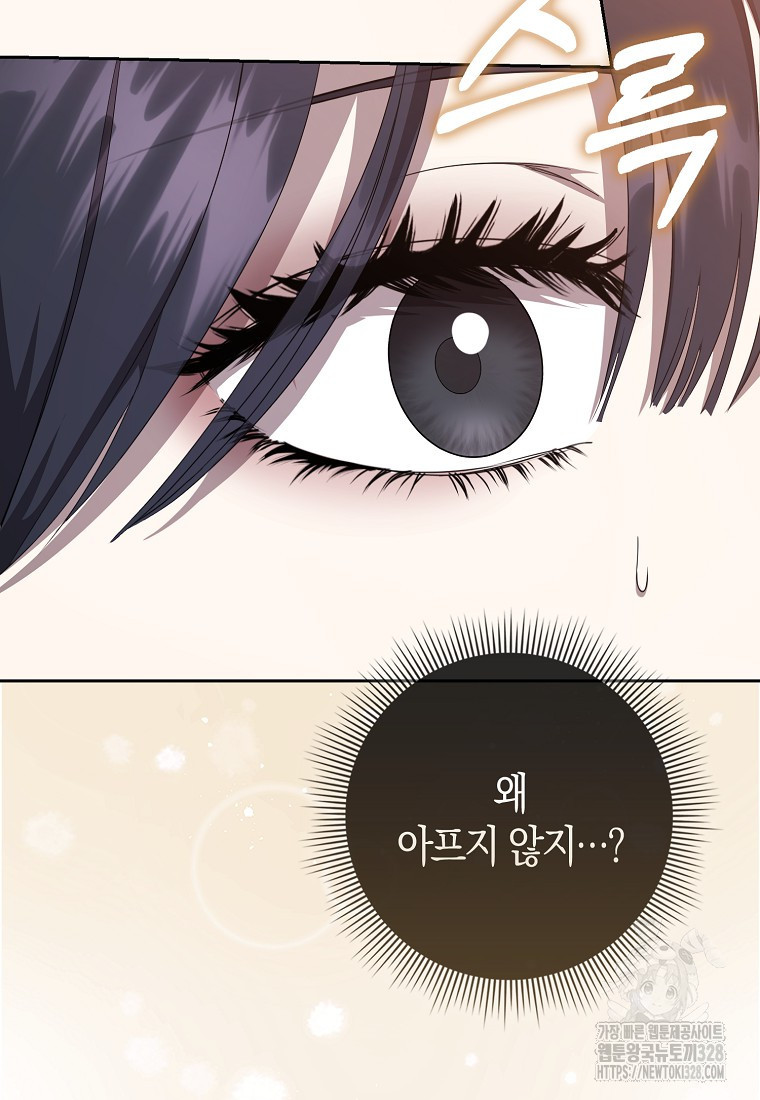 남주의 남자친구가 내게 집착한다 13화 4