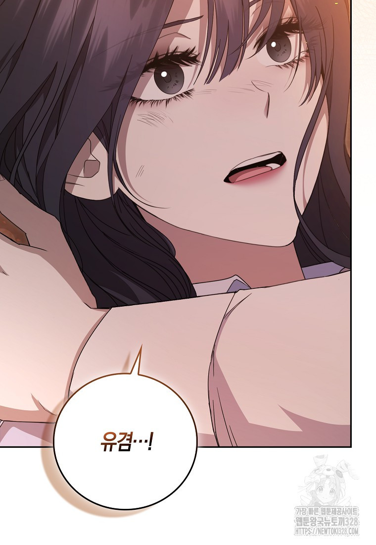 남주의 남자친구가 내게 집착한다 13화 10