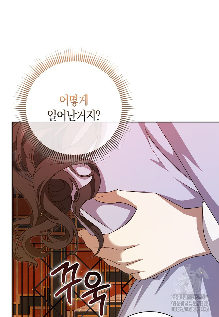 남주의 남자친구가 내게 집착한다 13화 11