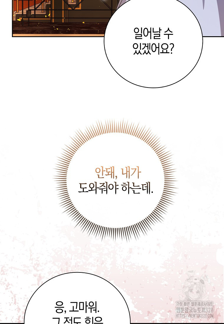 남주의 남자친구가 내게 집착한다 13화 12
