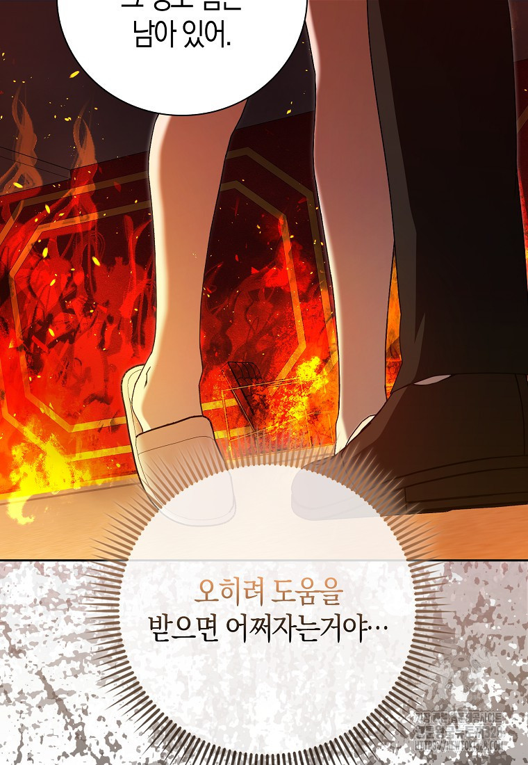 남주의 남자친구가 내게 집착한다 13화 13