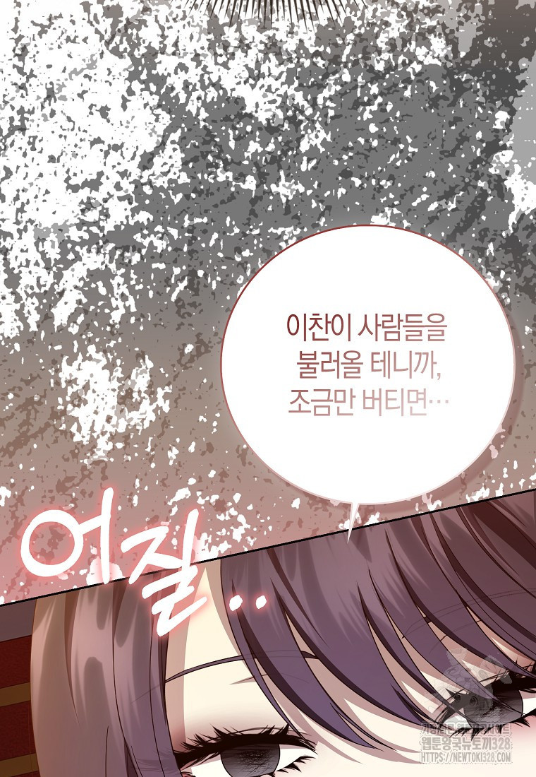 남주의 남자친구가 내게 집착한다 13화 14